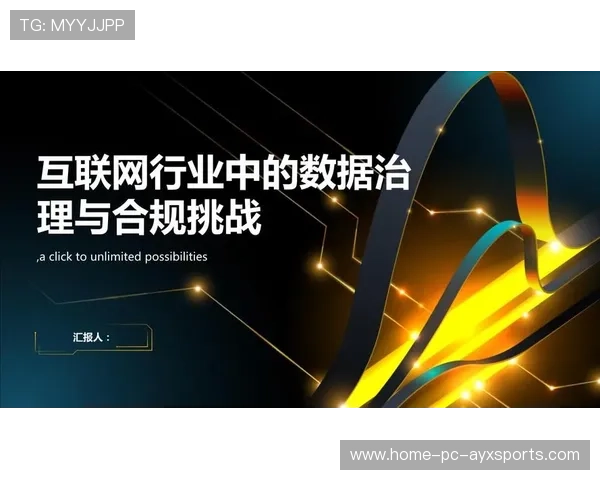 体育数据治理框架正式提出，行业合规向前推进